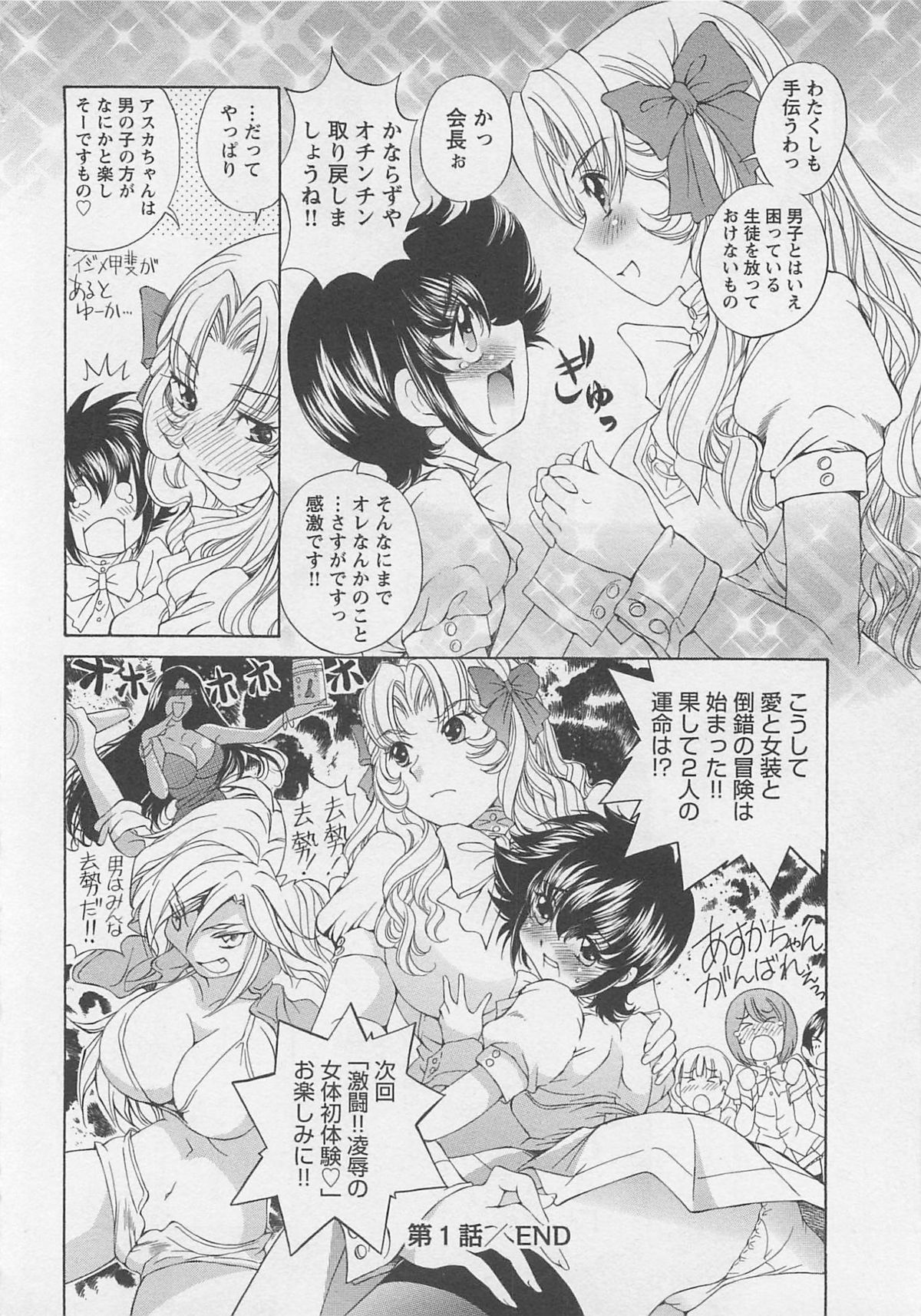 [SANO Takashi] Josou Shijo Vol. 1 page 31 full