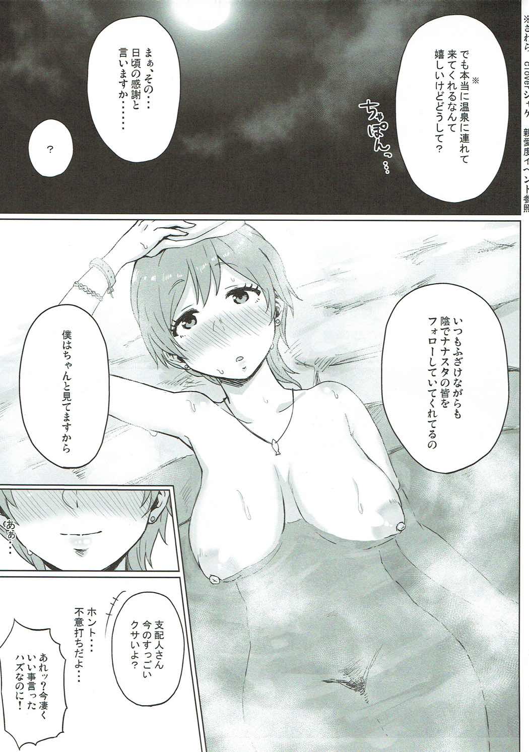(C89) [Gomuhachi (Gomu)] Boku ni shika Misenai Katachi (Tokyo 7th Sisters) page 4 full