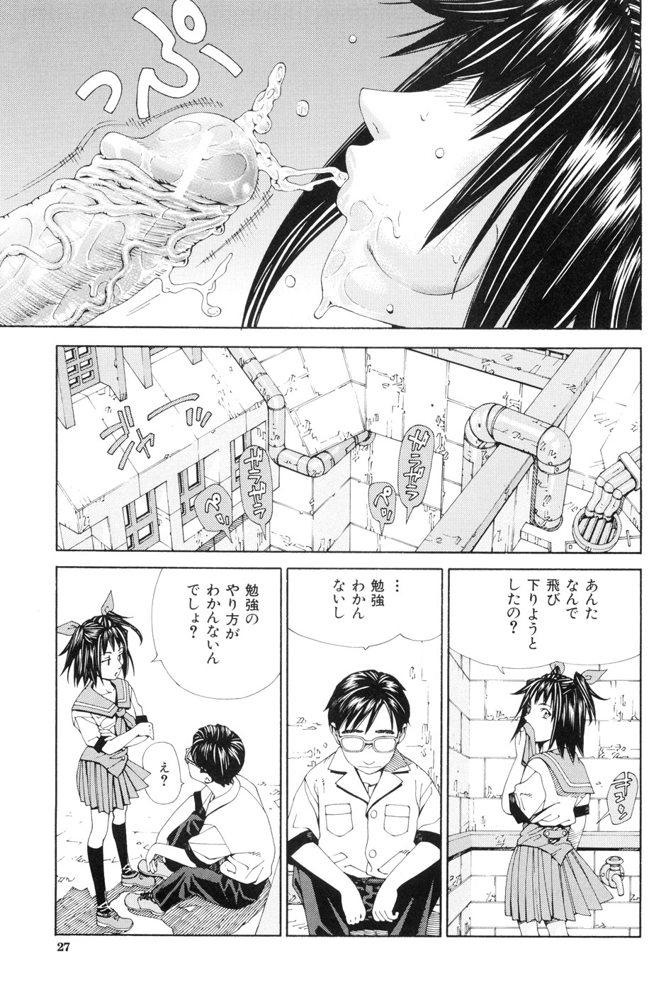 [Seto Yuuki] Stretta page 31 full