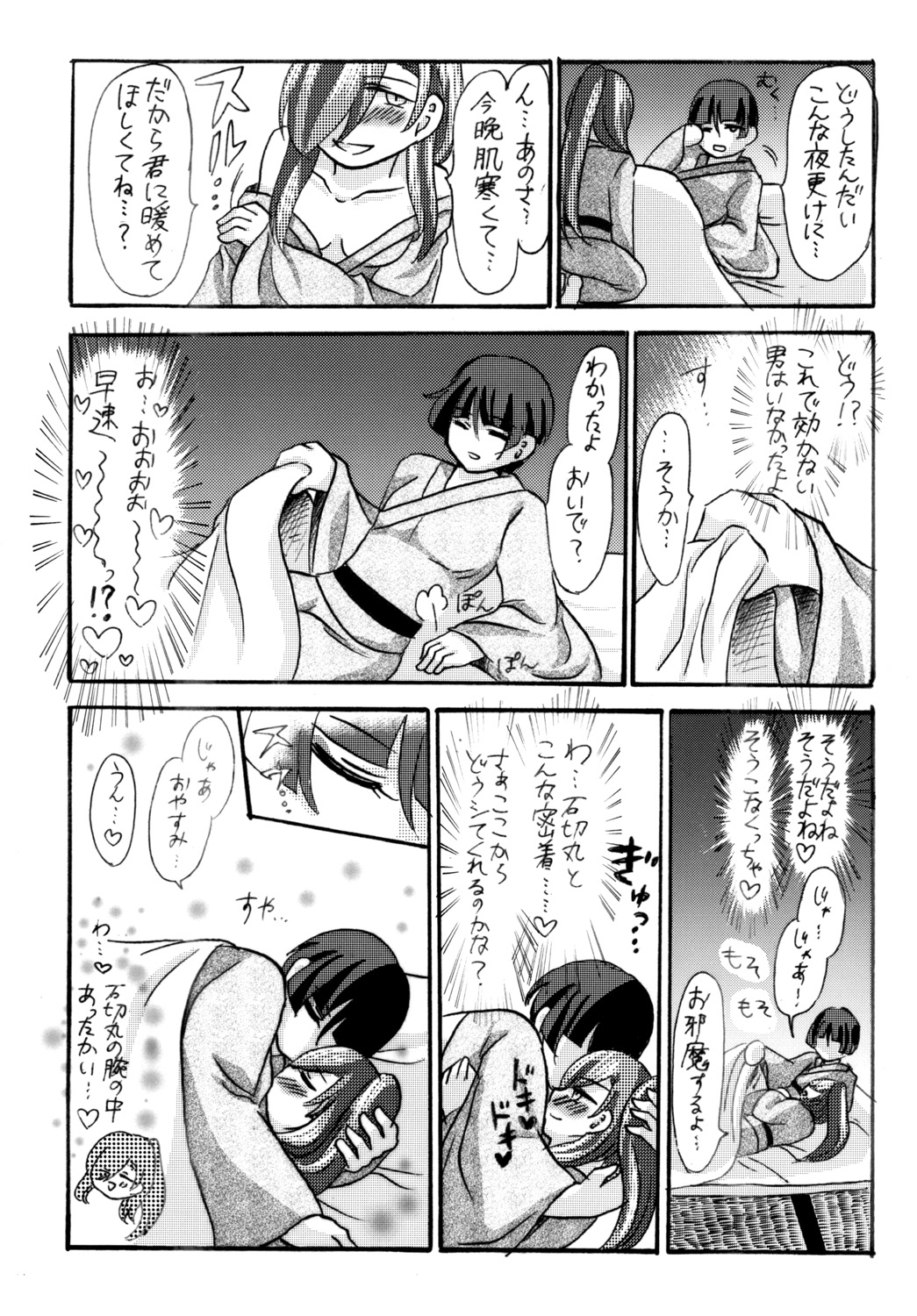 [imitationgreen (碧井香穂)] 石切丸（きみ）とのこどもが欲しいんだっ！ (Touken Ranbu) [Digital] page 8 full