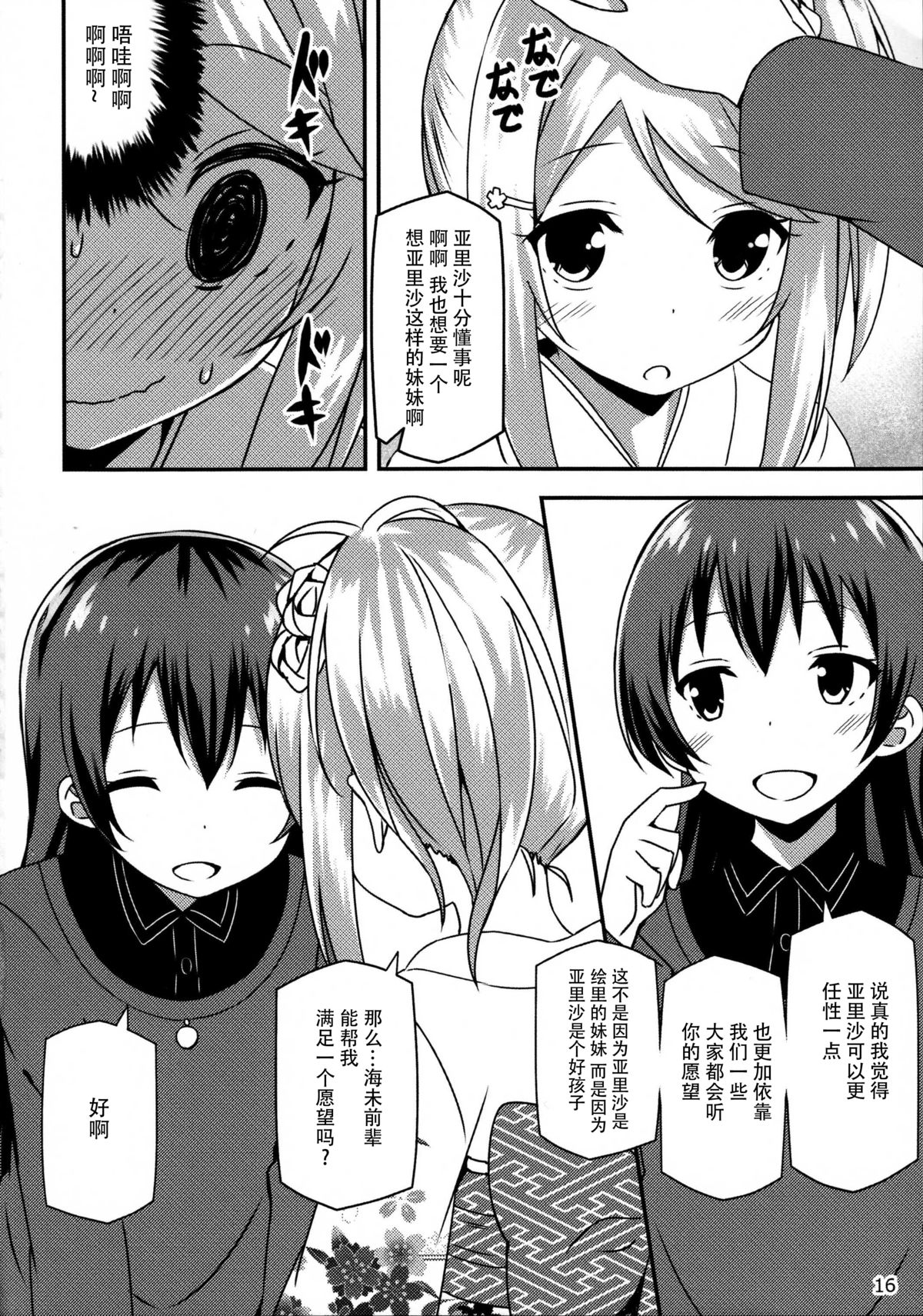 (COMIC1☆9) [Candy Club (Sky)] Endless Love ~Imouto Harasho~ (Love Live!) [Chinese] [脸肿汉化组] page 16 full