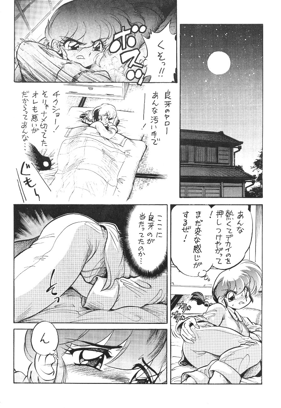 [... Mou Ii Desu. (Jinmu Hirohito)] namenjanee!! (Ranma 1/2) page 9 full