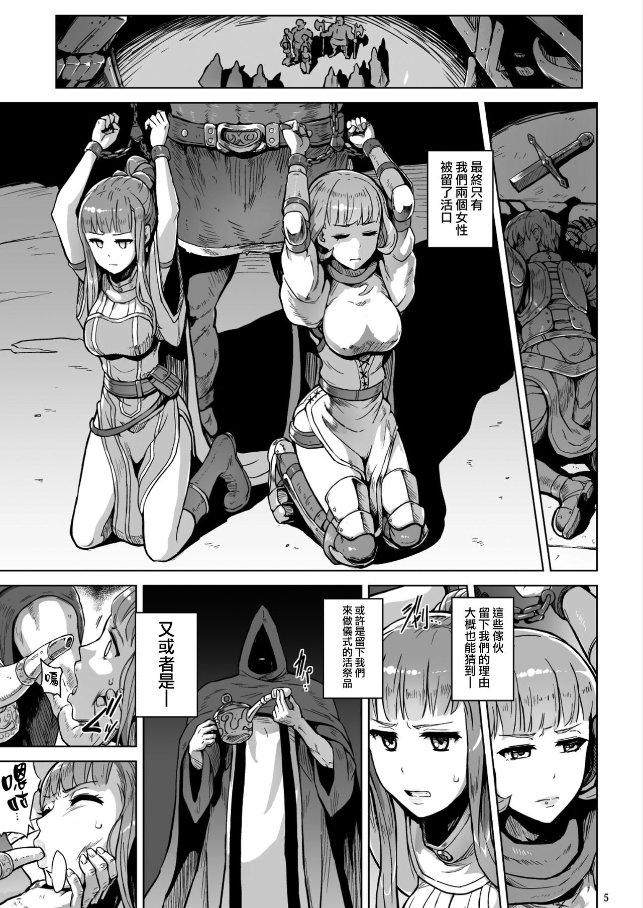 (COMITIA122) [V-SLASH (Yuugiri)] Lust Ritual Seinaru Ikenie [Chinese] [無邪気漢化組] page 6 full