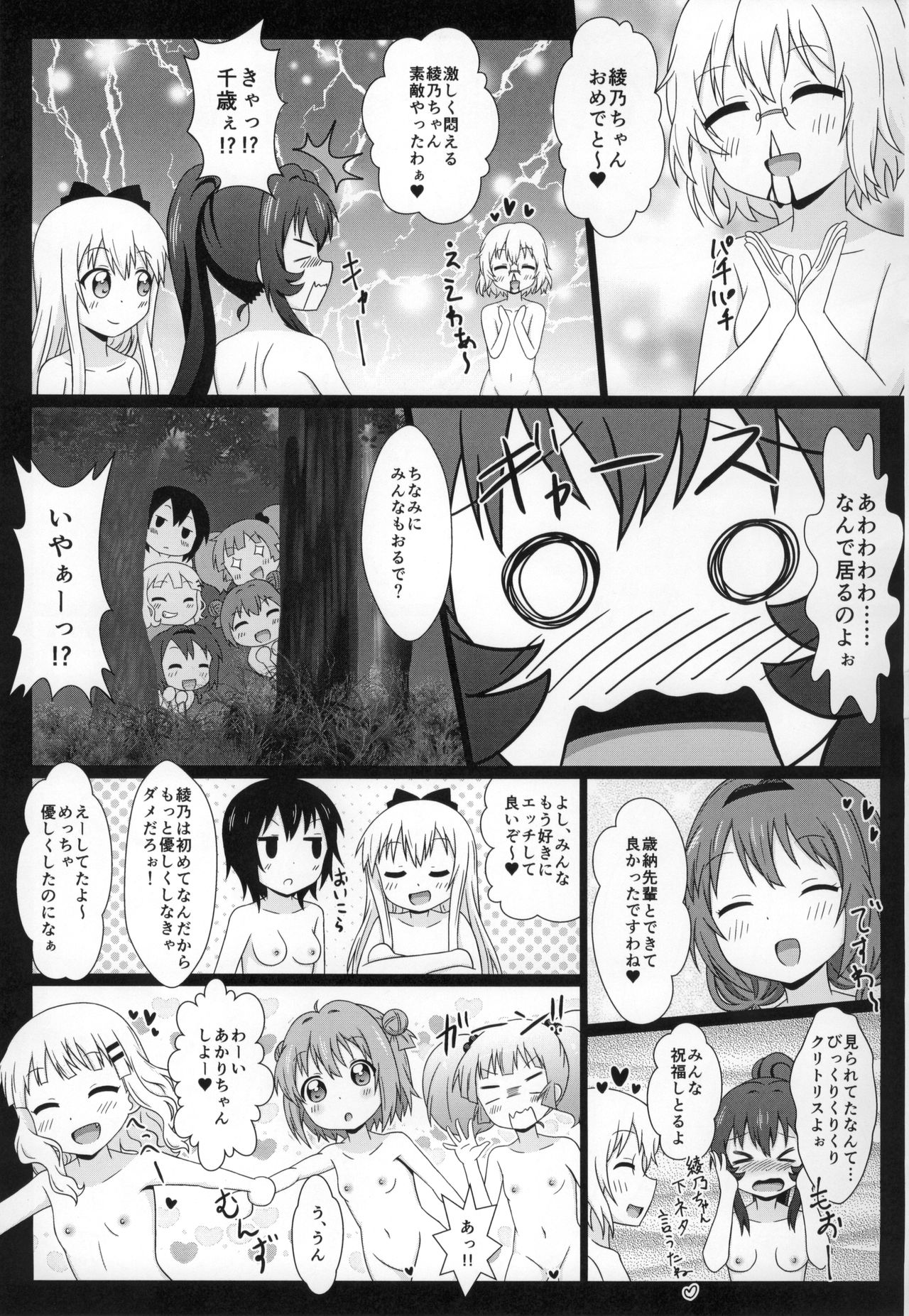 (C88) [WishDou (Nantomo Anison)] Yuruyuru Zenra Nachuyachumi! (YuruYuri) page 36 full