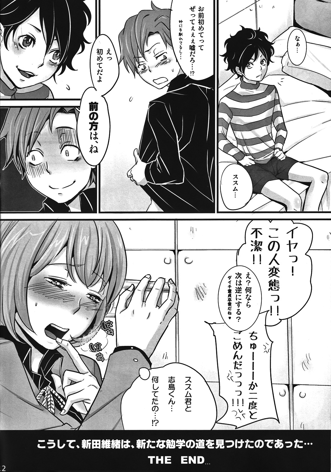 (SUPER21) [Unko Quality (Chimuo)] Usagi wa Yoru Haneru (Devil Survivor 2) page 11 full