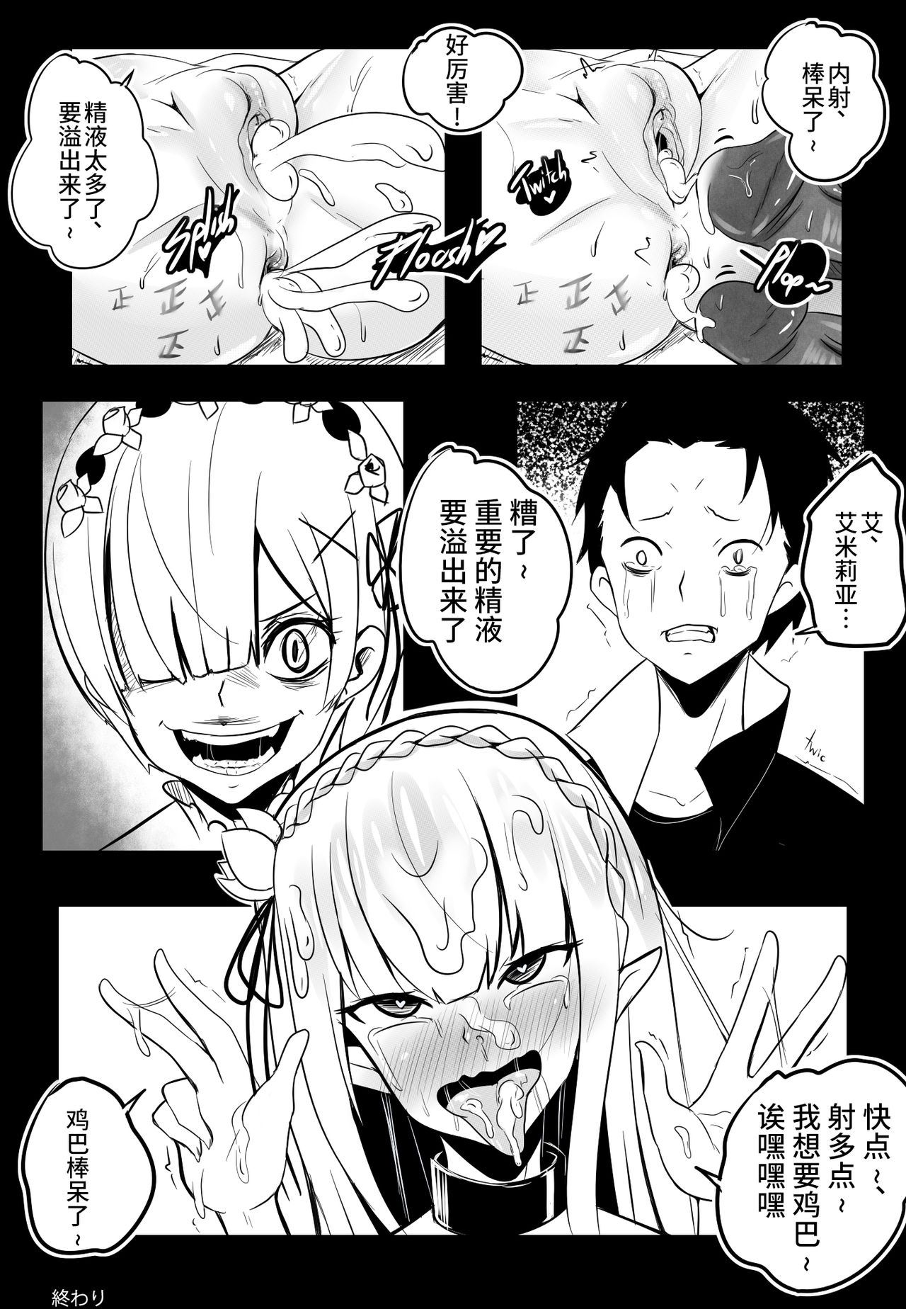 [merkonig] B-Trayal 14 (Re:Zero kara Hajimeru Isekai Seikatsu) [Chinese] [不咕鸟汉化组] page 21 full