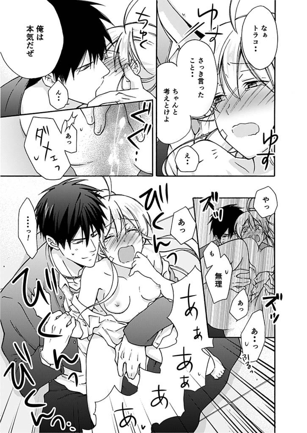 [Takao Yori] Nyotaika Yankee Gakuen ☆ Ore no Hajimete, Nerawaretemasu. 3 page 30 full