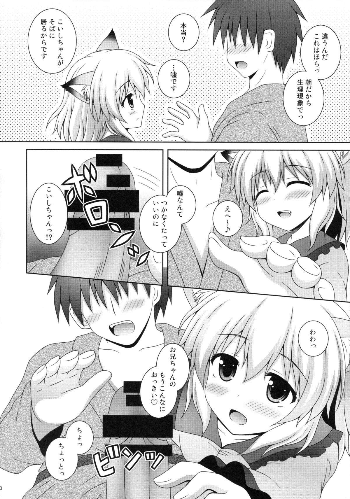 (C85) [I'm (Nagana)] Nyakotto Koishi (Touhou Project) page 10 full