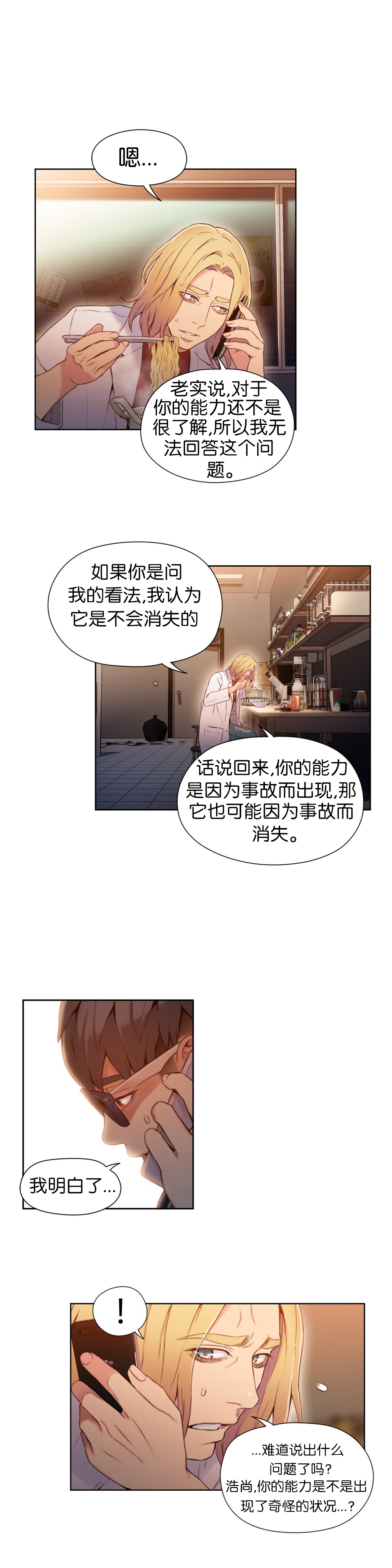 [BAK Hyeong Jun] Sweet Guy Ch.49-51 (Chinese)(FITHRPG6) page 15 full