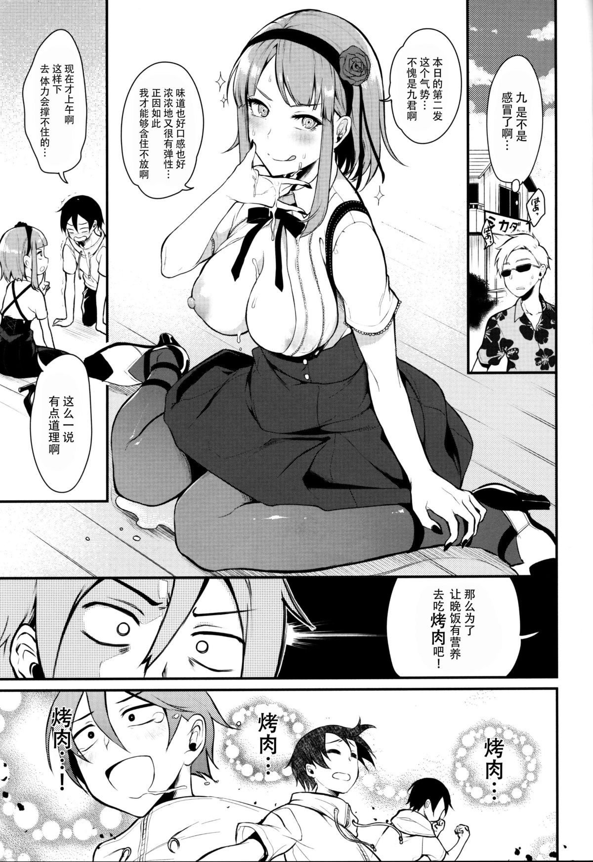 (C89) [Pochi-Goya. (Pochi.)] Otona no Dagashi 3 (Dagashi Kashi) [Chinese] [脸肿汉化组] page 16 full