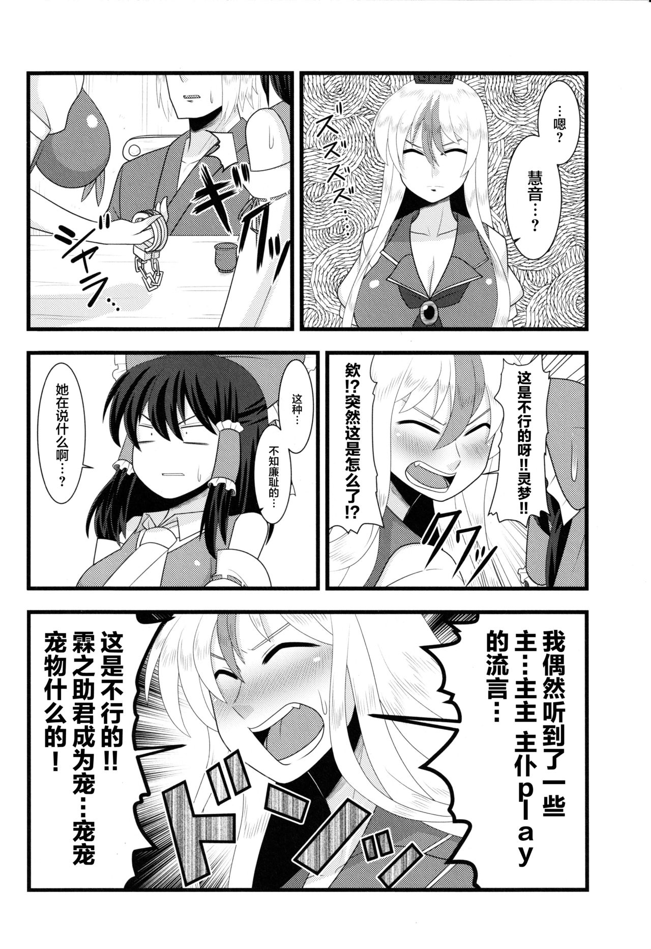 (Reitaisai 13) [Nacchuushou (Amazon)] Kyou no Kourindou -Shusha no Reimu- (Touhou Project) [Chinese] [白杨汉化组] page 26 full