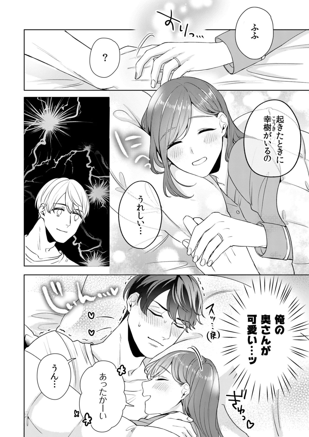[古谷ラユ] 縞乃くんは妻をなにがなんでも独占したい 第1-4話 page 35 full