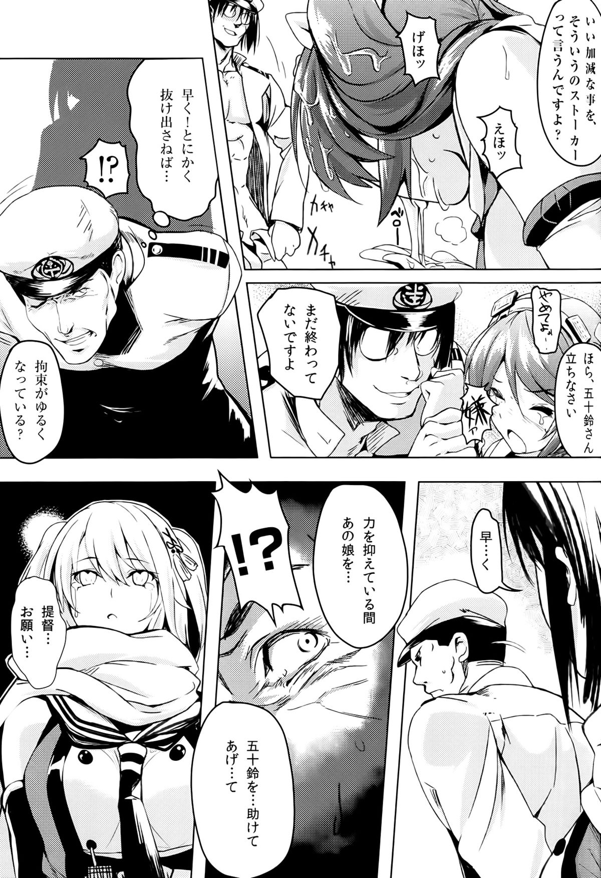 (C87) [Kansai Gyogyou Kyoudou Kumiai (Marushin)] Isuzu Eika (Kantai Collection -KanColle-) page 14 full
