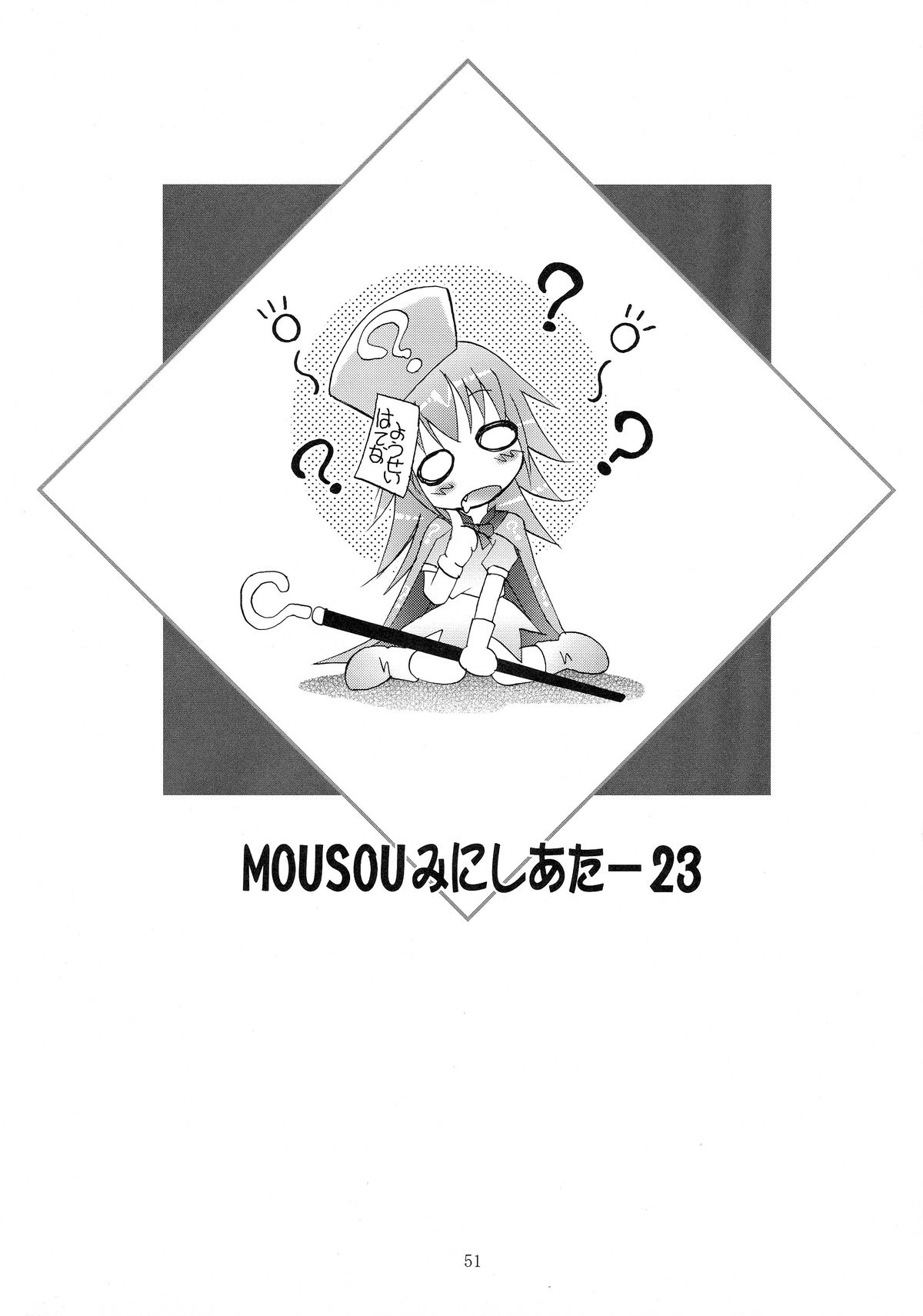 (SC40) [Studio BIG-X (Arino Hiroshi)] Mousou Mini Theater 23 (To LOVE-Ru) page 51 full