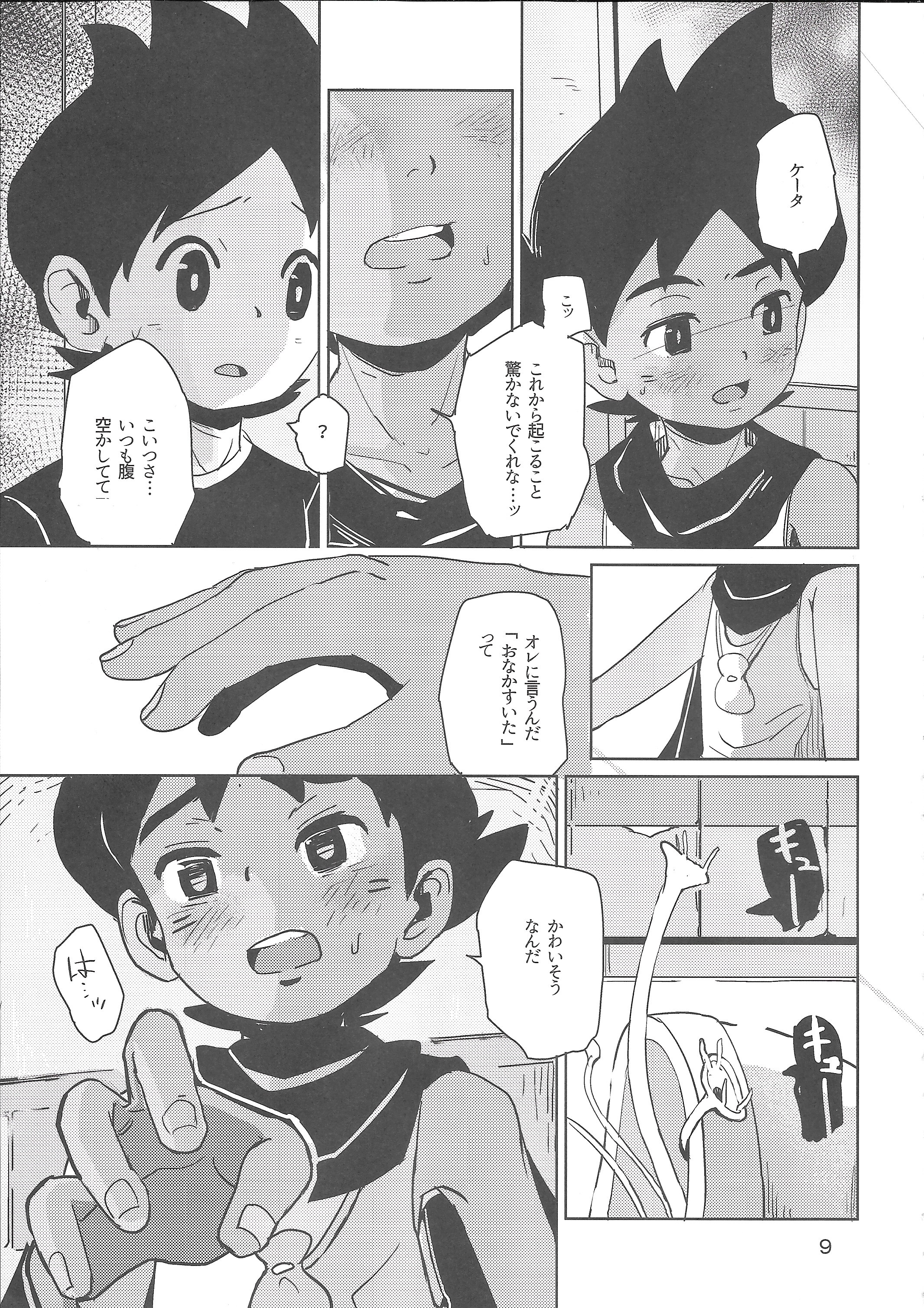 (Shota Scratch SP3) [TOEY (Besuyama)] Hikagakuteki - Unscientific (Youkai Watch) page 10 full