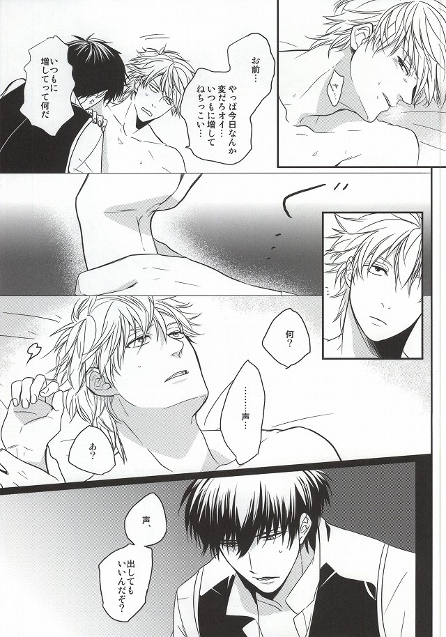 (C78) [Kilin (Ichimiya)] Naka Nu Nara (Gintama) page 18 full