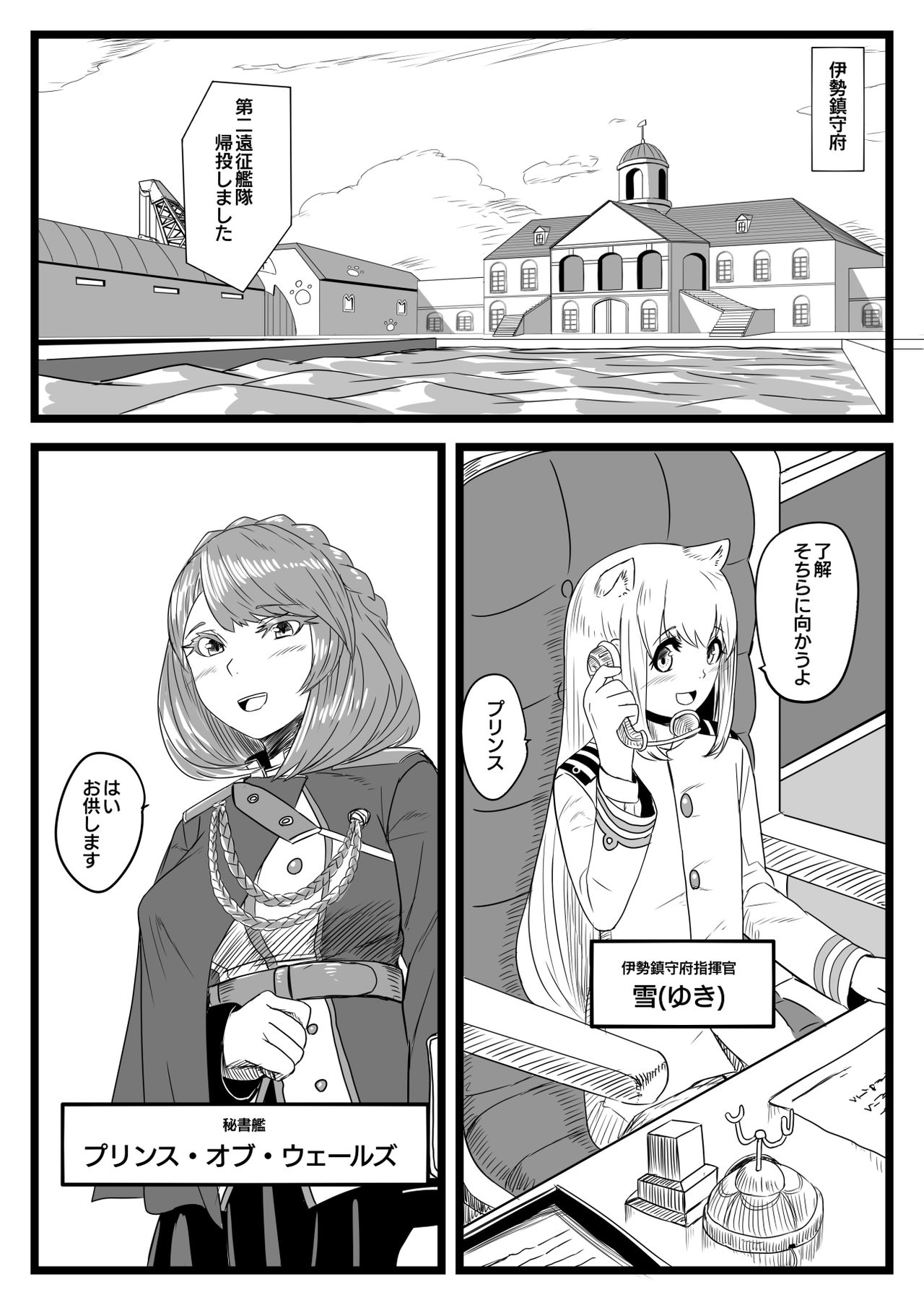 [nitiniti sowa (Apacchi)] Yuki Shikikan to Futanari Kantai (Azur Lane) page 2 full