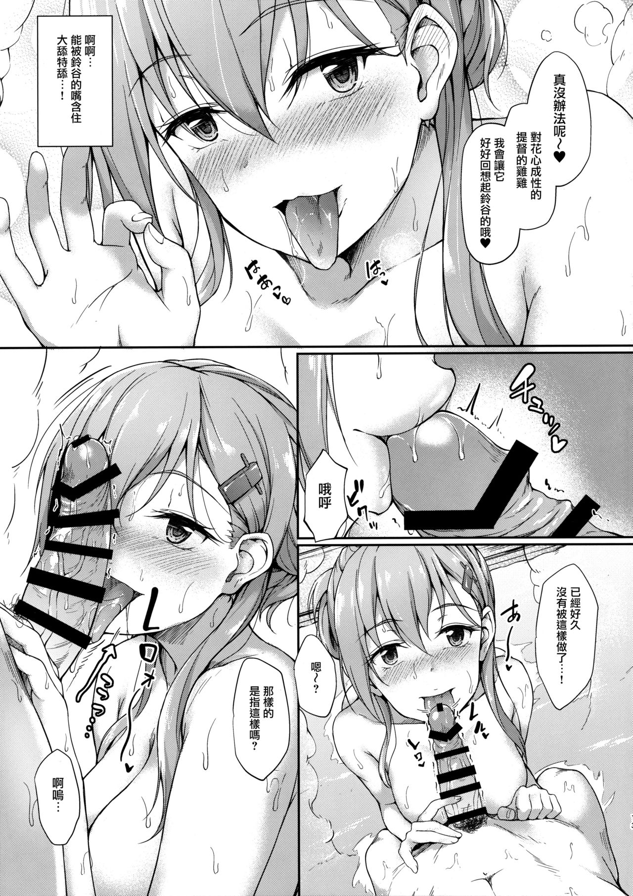 (C90) [Yusaritsukata (Awayume)] Suzunone o Kiite (Kantai Collection -KanColle-) [Chinese] [無邪気漢化組] page 12 full