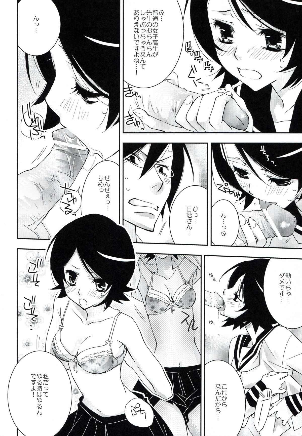 (C77) [Hitomaron (Setouchi Sumako)] Kagiana Gekijou Shoujo 7 (Sayonara Zetsubou Sensei) page 7 full