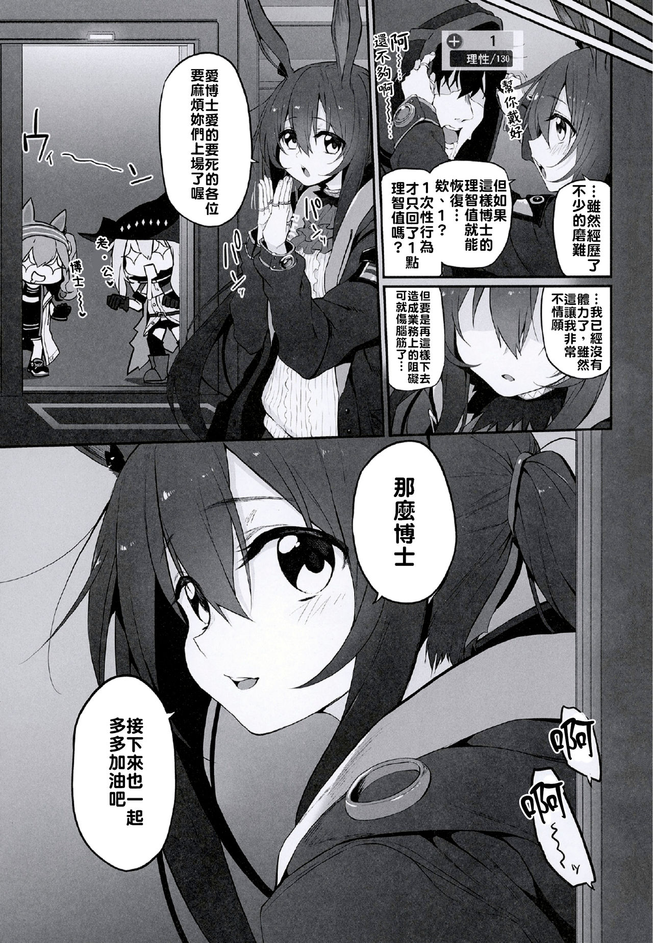 (SC2020 Spring) [Marked-two (Suga Hideo)] Risei/zEro Marked girls Vol. 23 | 理性/zEro作戰-進度 射爆了 (Arknights) [Chinese] [禁漫漢化組] page 20 full