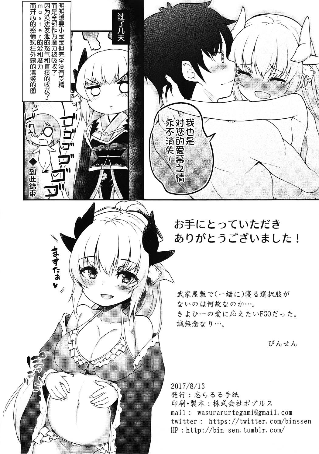 (C92) [Wasuraruru Tegami (Binsen)] Itoshii Stalker no Atsui Yoru (Fate/Grand Order) [Chinese] [靴下汉化组] page 18 full