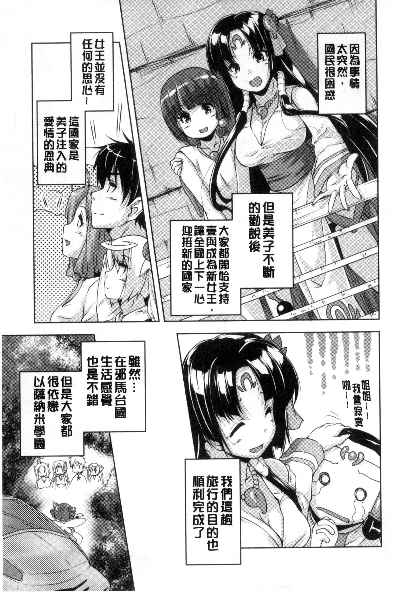 [Nishizaki Eimu] 20 Seiki Bishoujo ~Rekishijou no Bijo dakedo Shojo Agemasu~ [Chinese] page 206 full