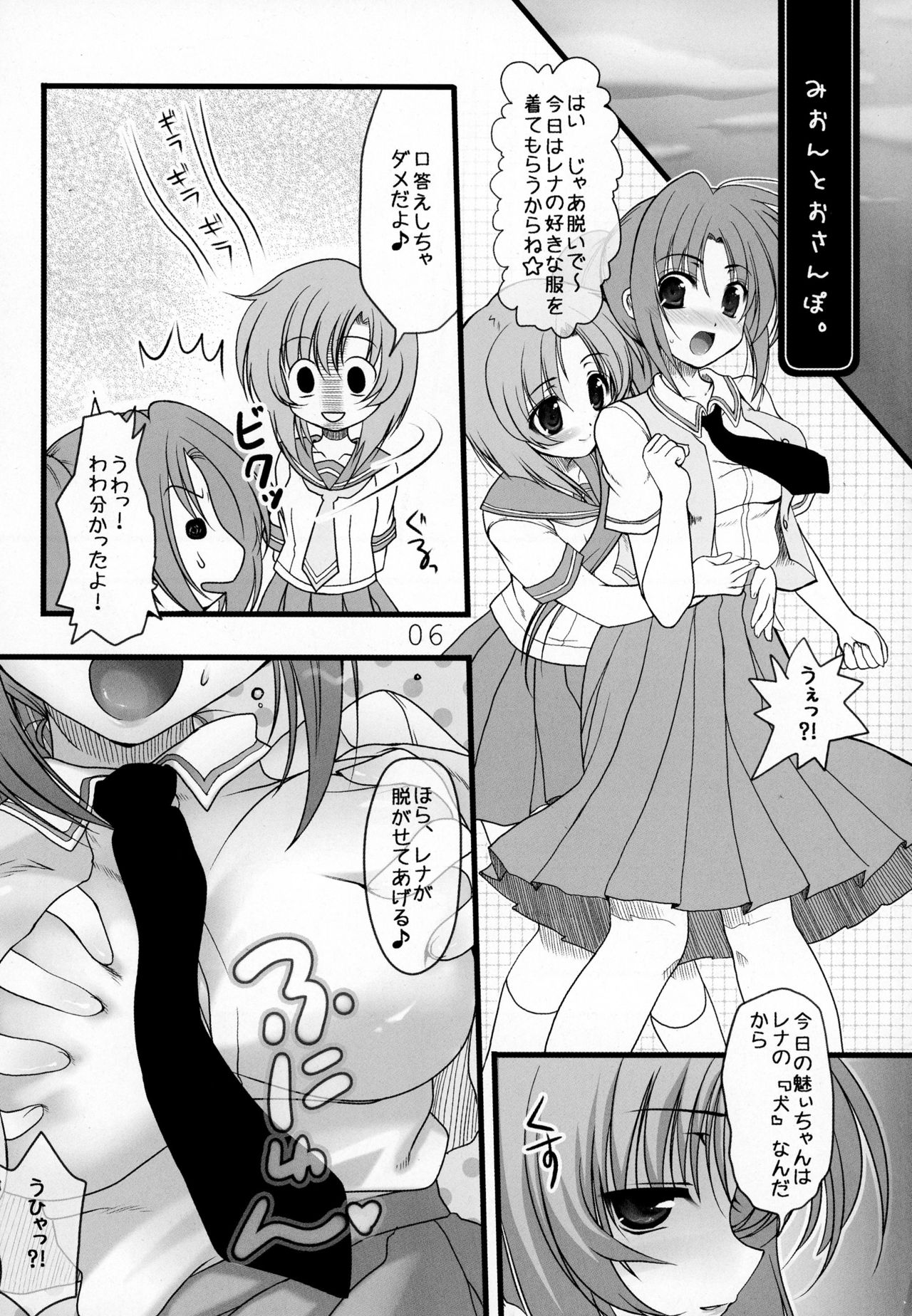 (C73) [Ninokoya (Ninoko)] Mion to Osanpo. (Higurashi no Naku Koro ni) page 6 full