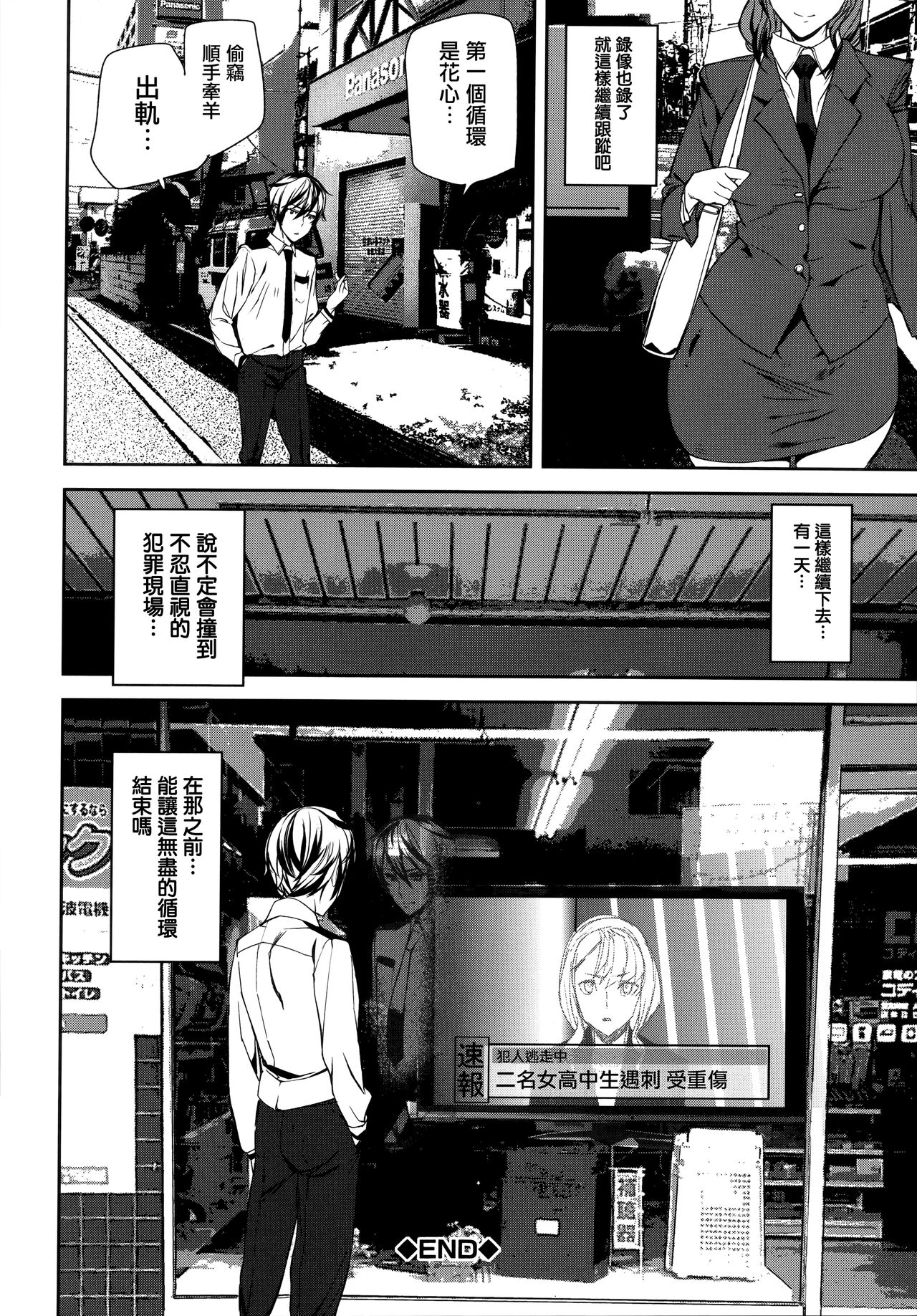 [Ashiomi Masato] Crime Girls Ch. 1, 8 [Chinese] [無邪気漢化組] page 34 full