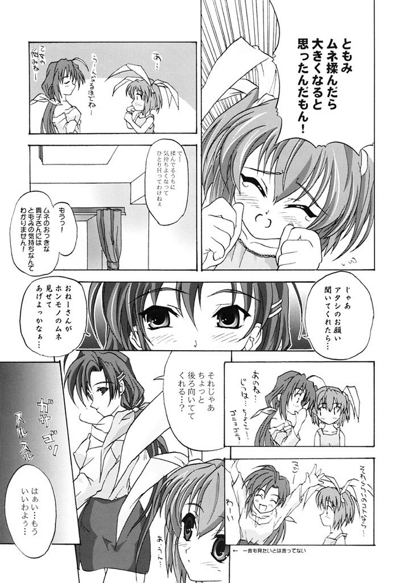 (C61) [Blue Catty (MaP)] Zettai Aizawa Nishiki (Pia Carrot e Youkoso!!) page 8 full