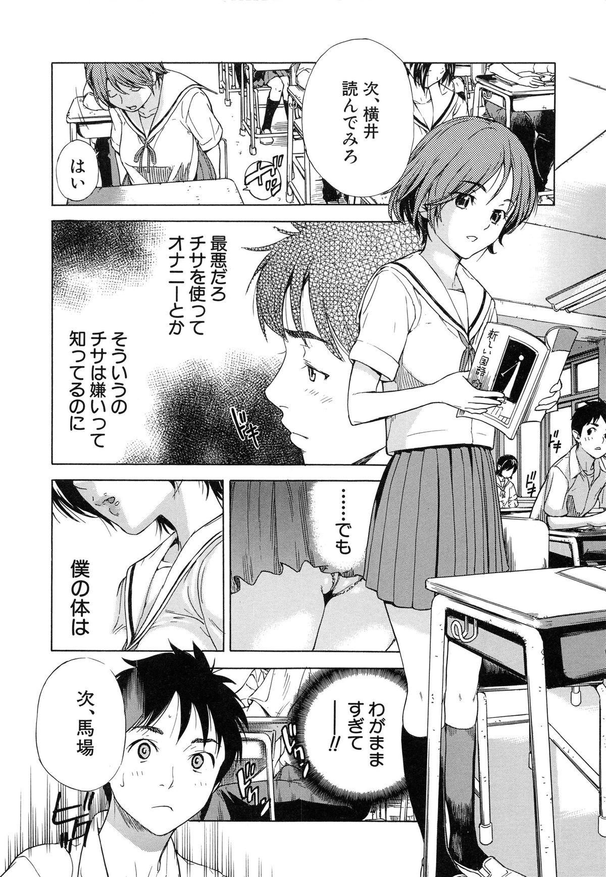 [Sasagawa Hayashi] Osananajimi ni Fureta Natsu page 14 full