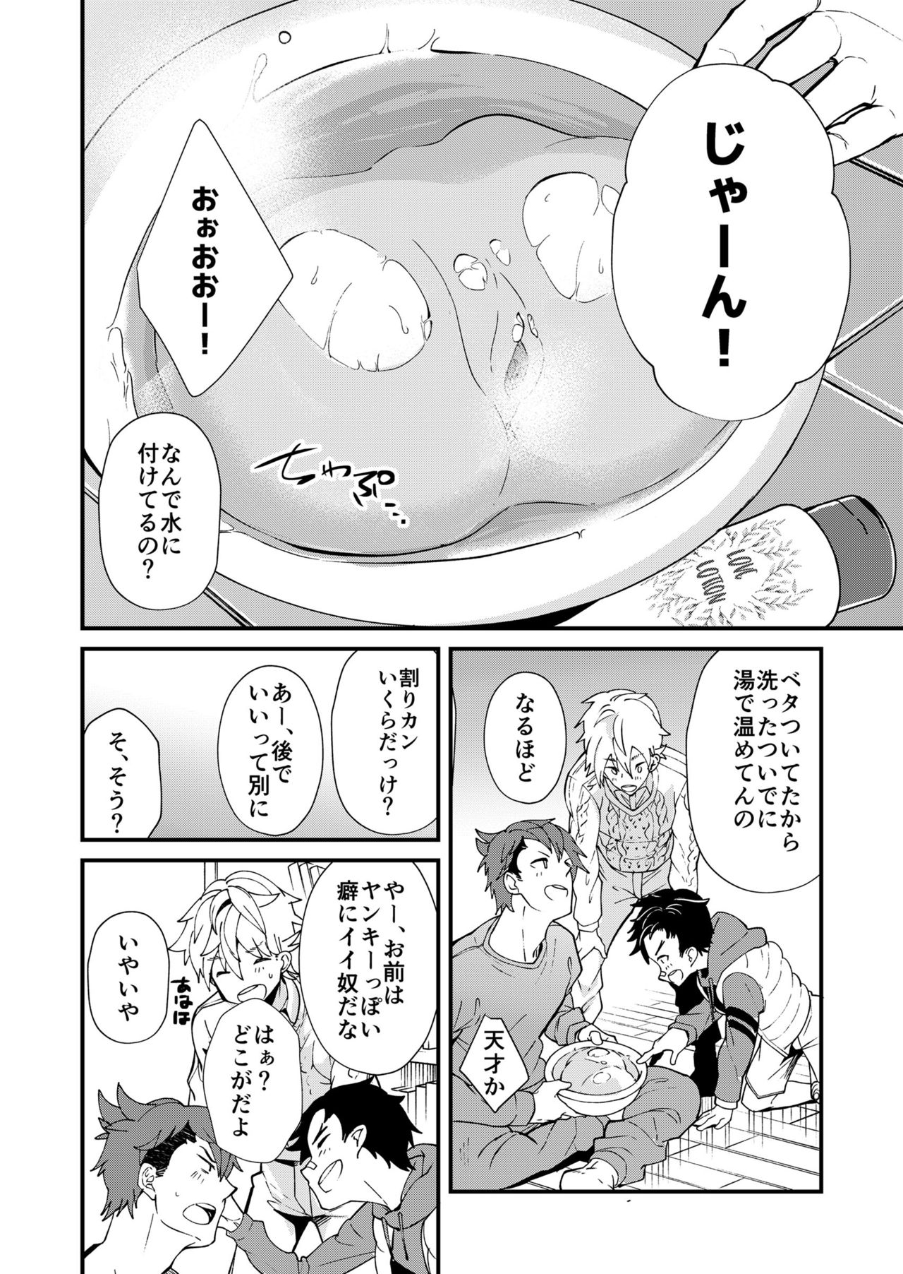 [Eichi Jijou (Takamiya)] e muken 2 danshi yonin warikan ecchi [Digital] page 15 full