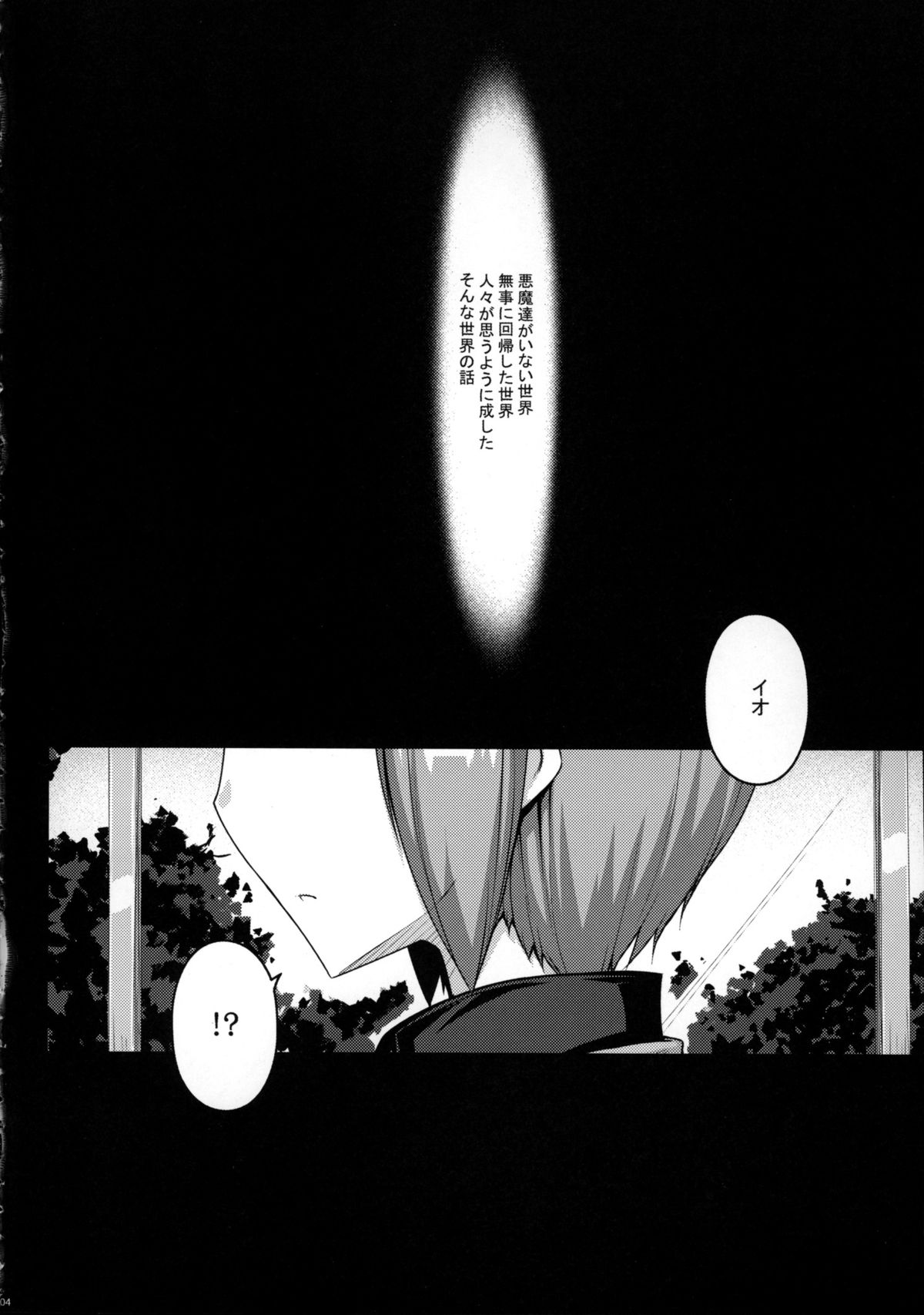 (COMIC1☆9) [Darabuchidou (Darabuchi)] LOOTING (Devil Survivor 2) page 3 full