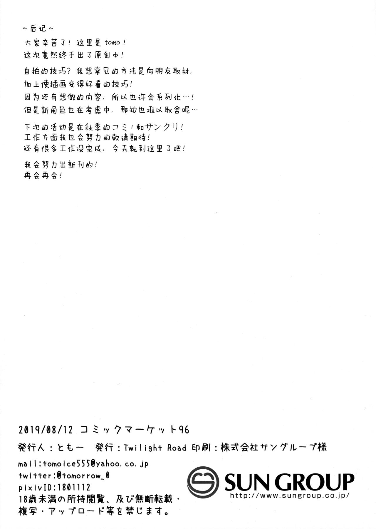 (C96) [Twilight Road (Tomo)] Ayase-san wa medachitai… [Chinese] [绅士仓库汉化] page 22 full