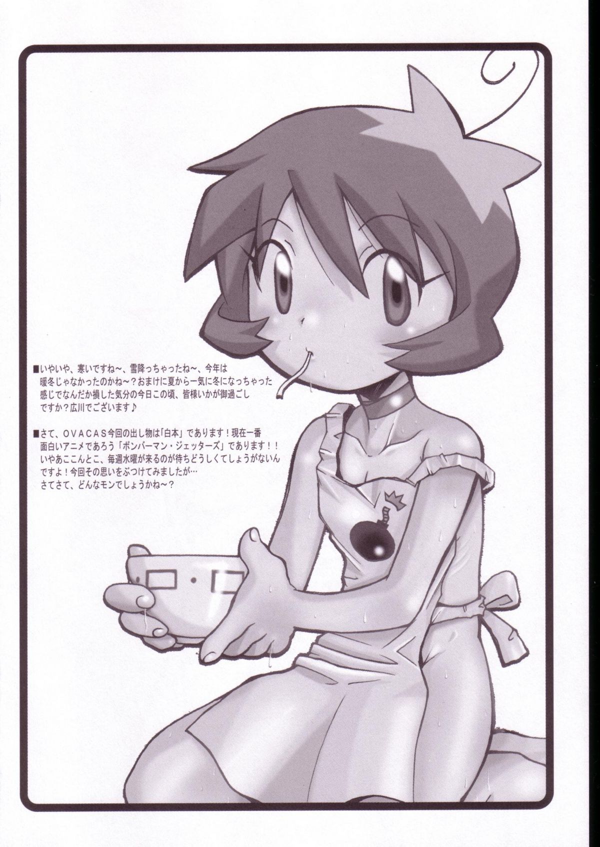 (C63) [OVACAS (Hirokawa Kouichirou)] Shirobom (Bomberman Jetters) page 3 full