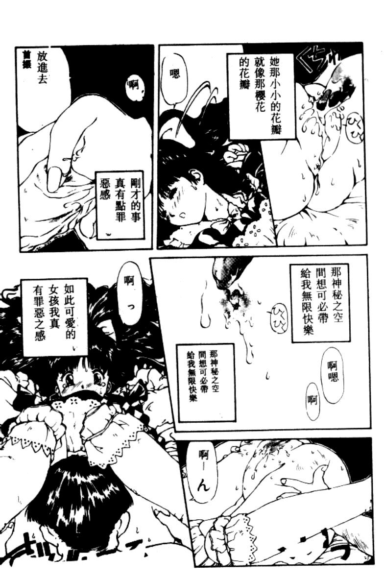 [Nishiki Yoshimune] FAIRY COUNTER (Chinese) page 168 full