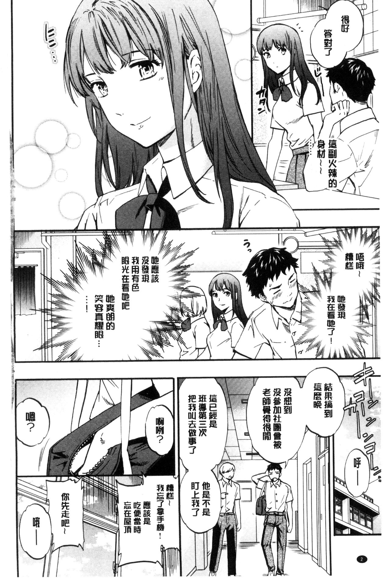 [Cuvie] Yawarakana Nukarumi | 柔滑細嫩的軟爛淫女 [Chinese] page 5 full