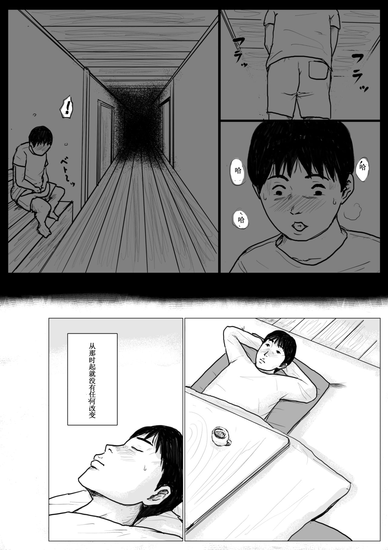 [Oozora Kaiko (kaiko)] Haha ni Koishite Remake Ban [Chinese] [WX个人汉化] page 75 full