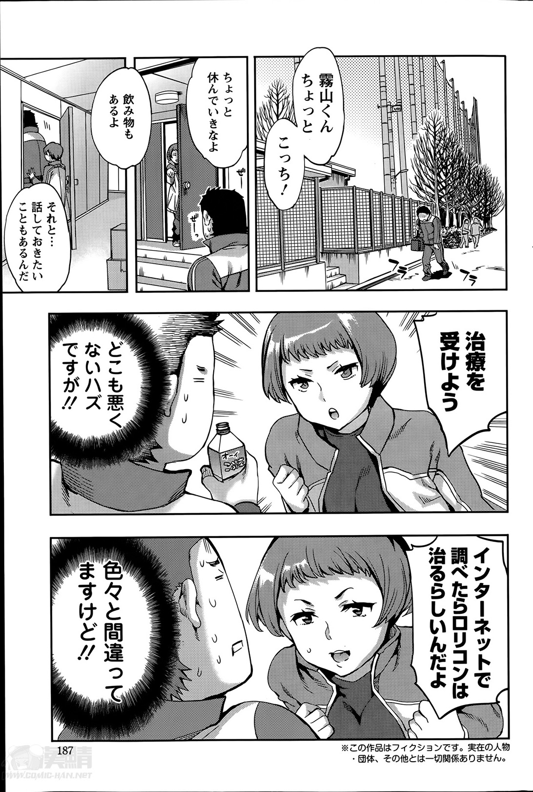 [Emua] Strike Zone Ch.1-6 page 45 full
