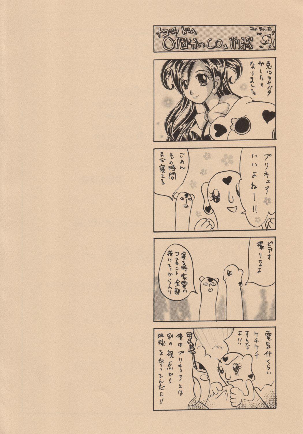 (C66) [Shoryutei (Shoryutei Enraku)] Kuro to Shiro | BLACK AND WHITE (Futari wa Precure) page 5 full