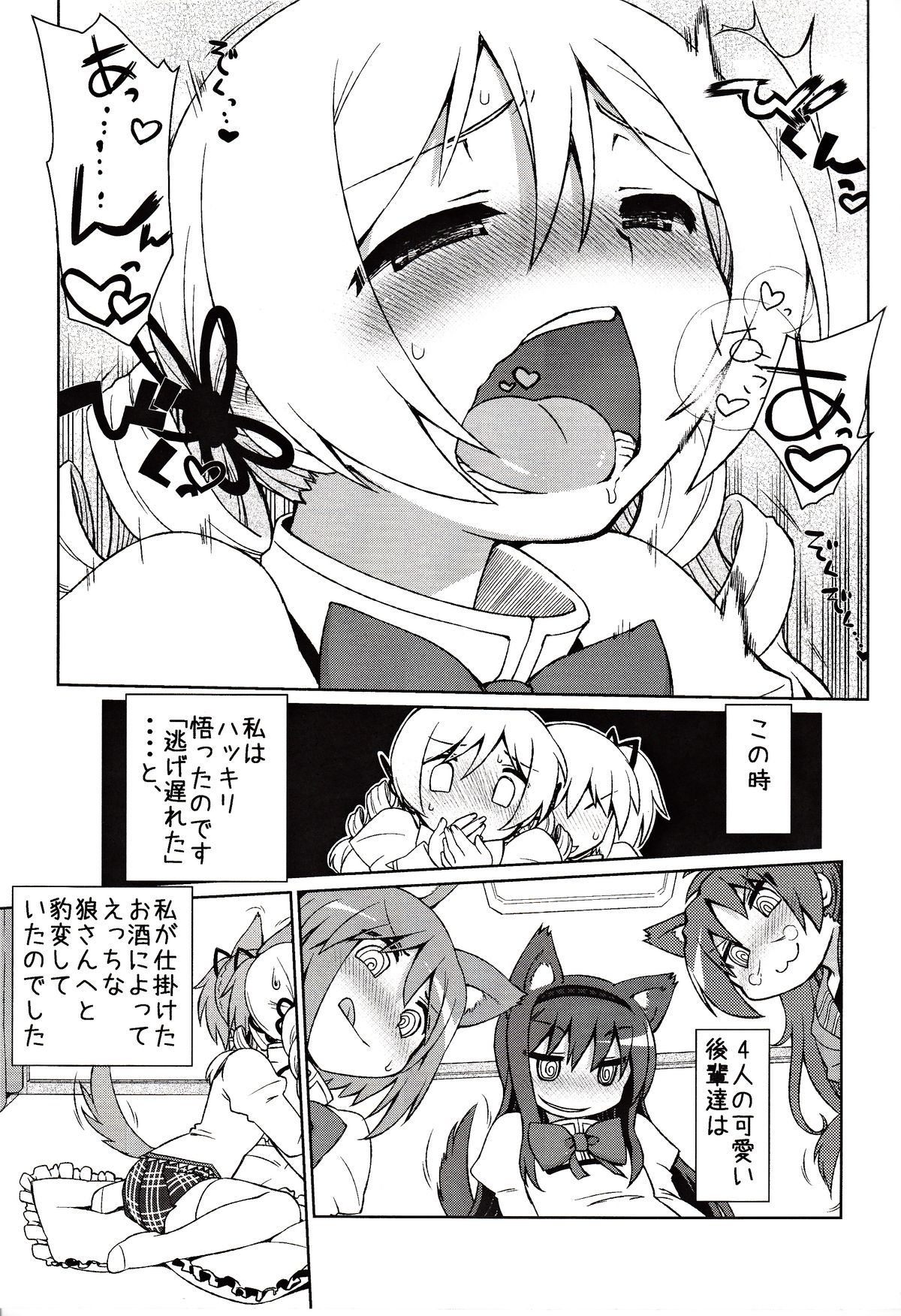 (C85) [CELTRANCE (Kogaku Kazuya)] Mamimamix (Puella Magi Madoka Magica) page 8 full