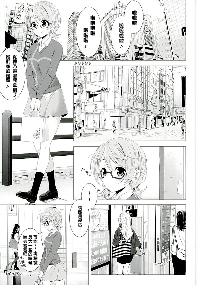 (C89) [39xream (Mikuta)] Hanayo no Omocha (Love Live!) [Chinese] [沒有漢化] page 3 full