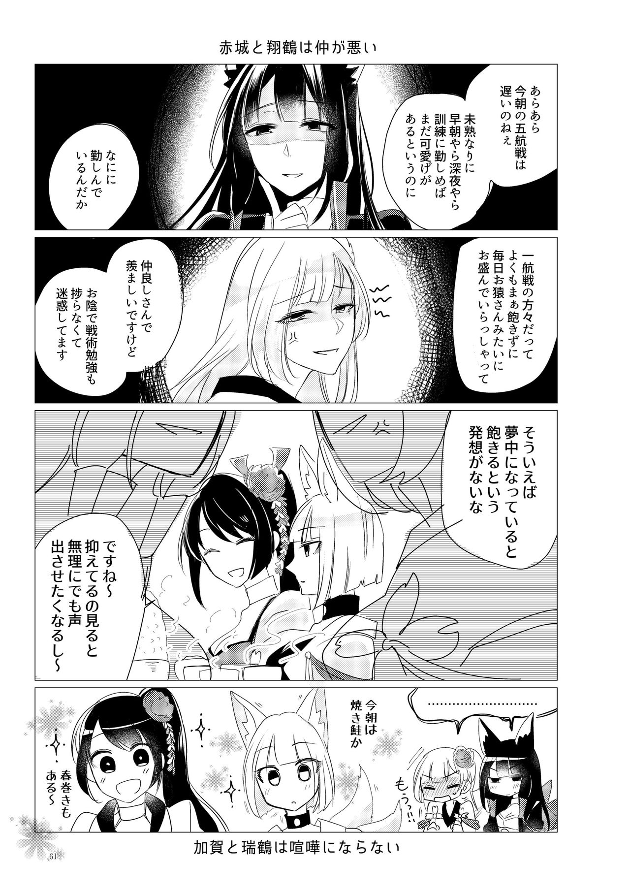 [Yuribatake Bokujou (Kon)] Kuuneru Taberu no Kurikaeshi (Azur Lane) [Digital] page 60 full