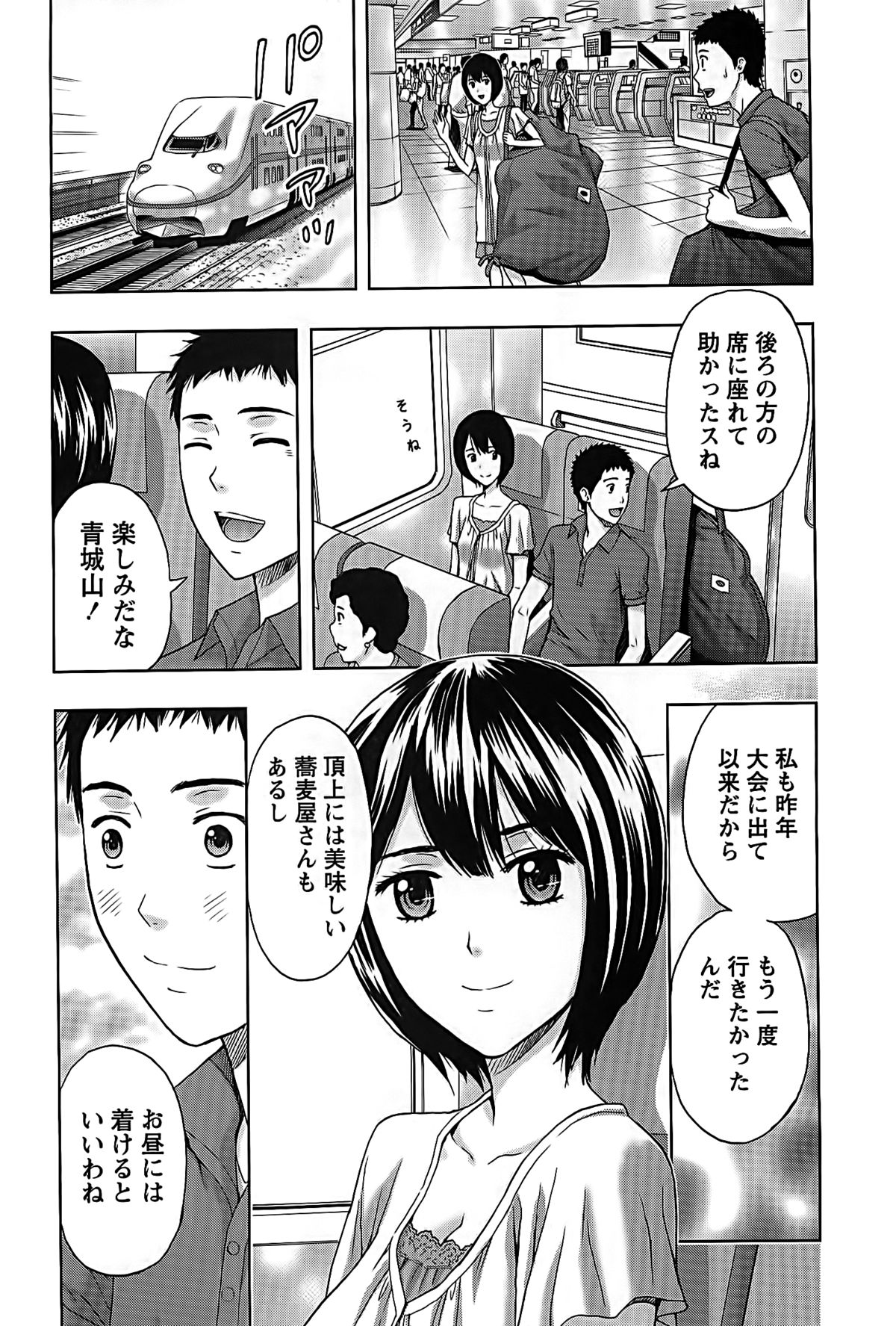 [Azuma Taira] Shittori Lady to Amai Mitsu page 8 full