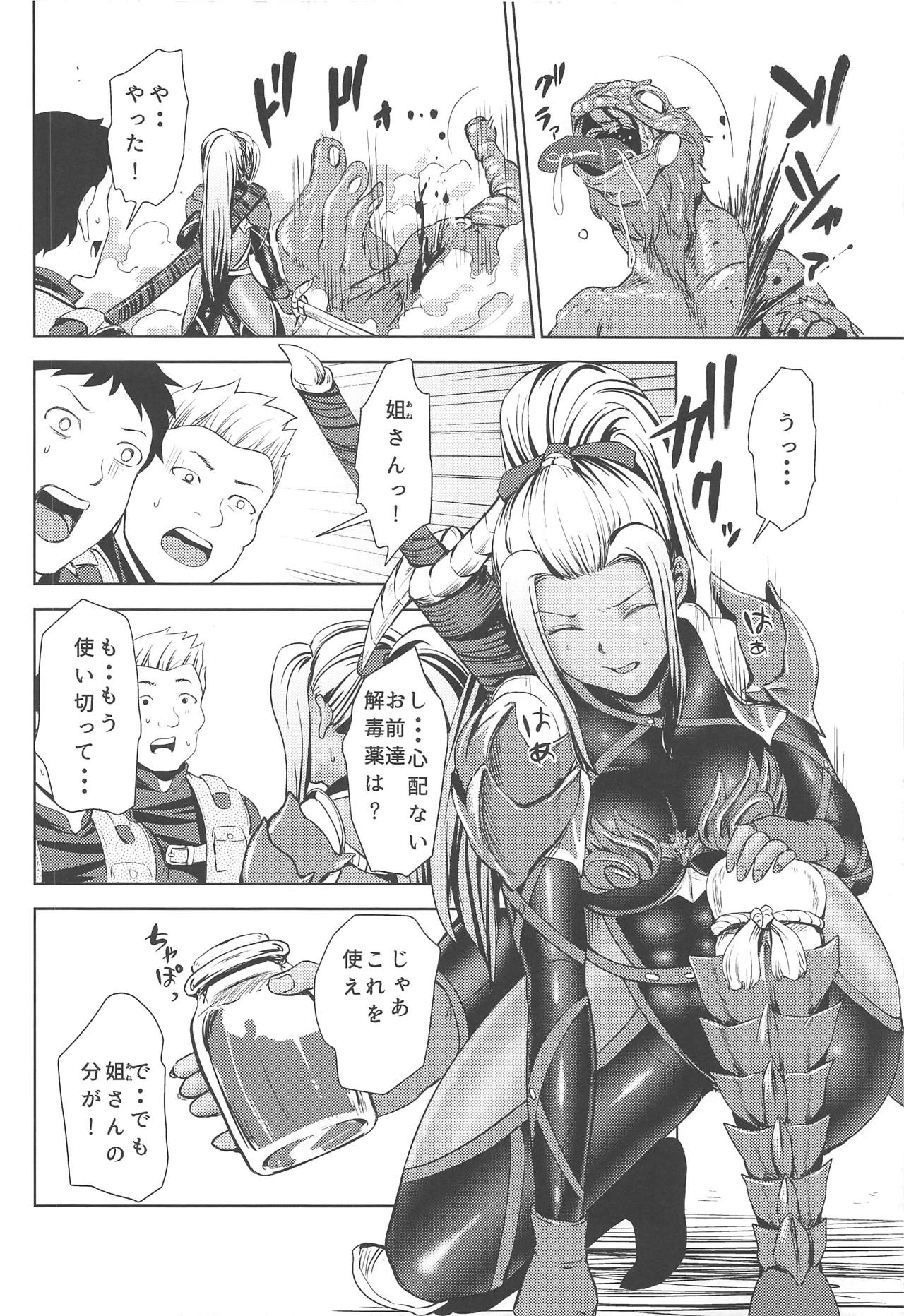 (C94) [Kuishinbou (Naitou Haruto)] Ane-san Hunter ni Shiboraretai (Monster Hunter World) page 7 full