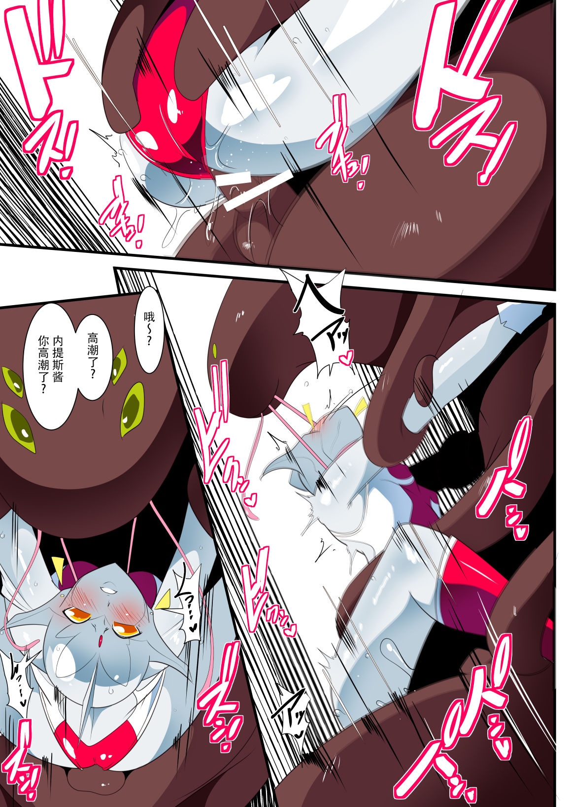 [Warabimochi] Ginga no Megami Netise IX (Ultraman) [Chinese] [不咕鸟汉化组] page 3 full