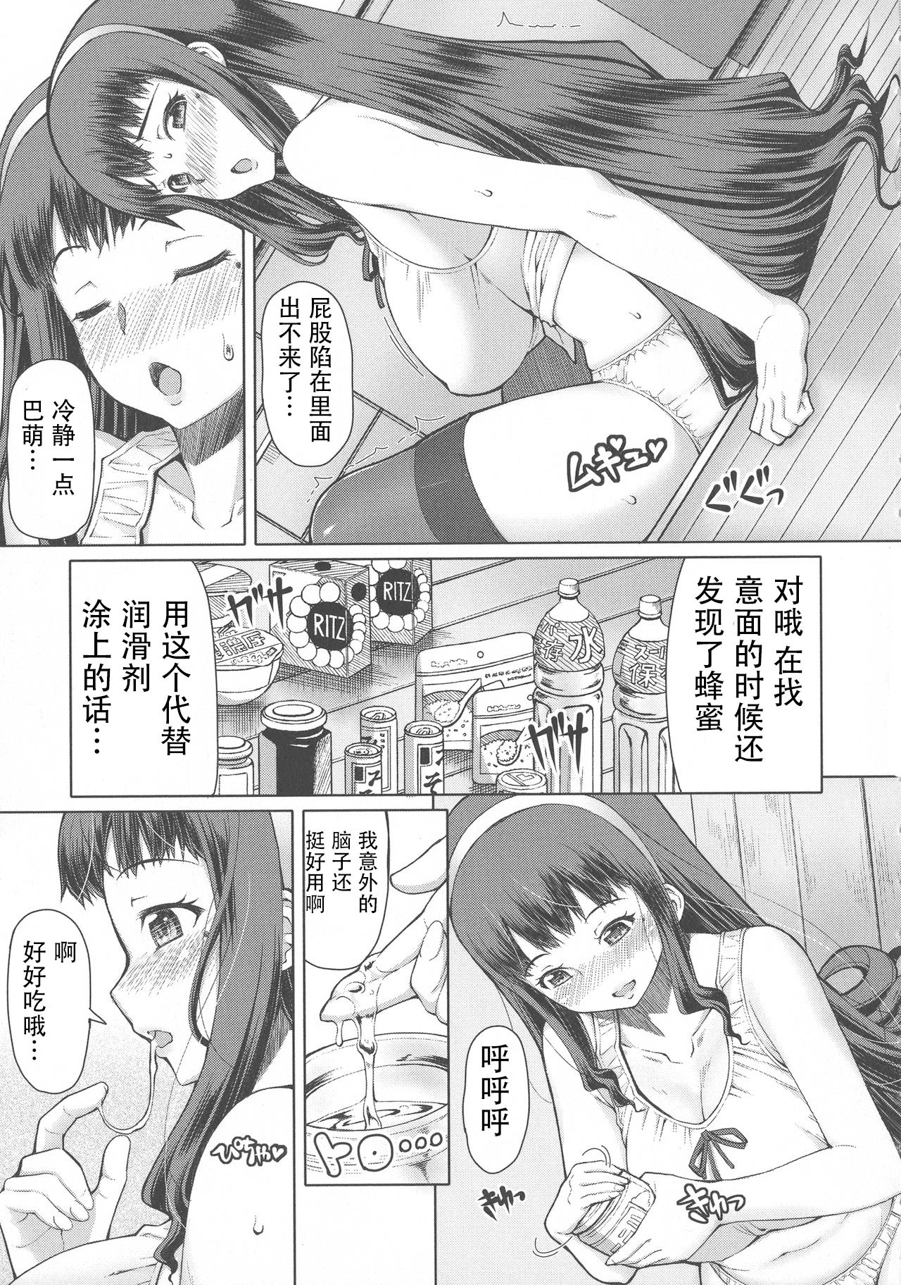 [Doronuma Kyoudai (RED-RUM)] Futa Ona Honey [Chinese] page 2 full