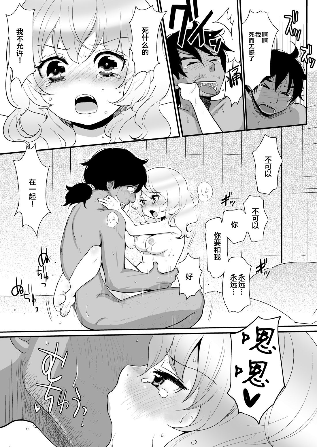 [Campyo Master] Mujintou de Sounan [Chinese] [新桥月白日语社] page 17 full