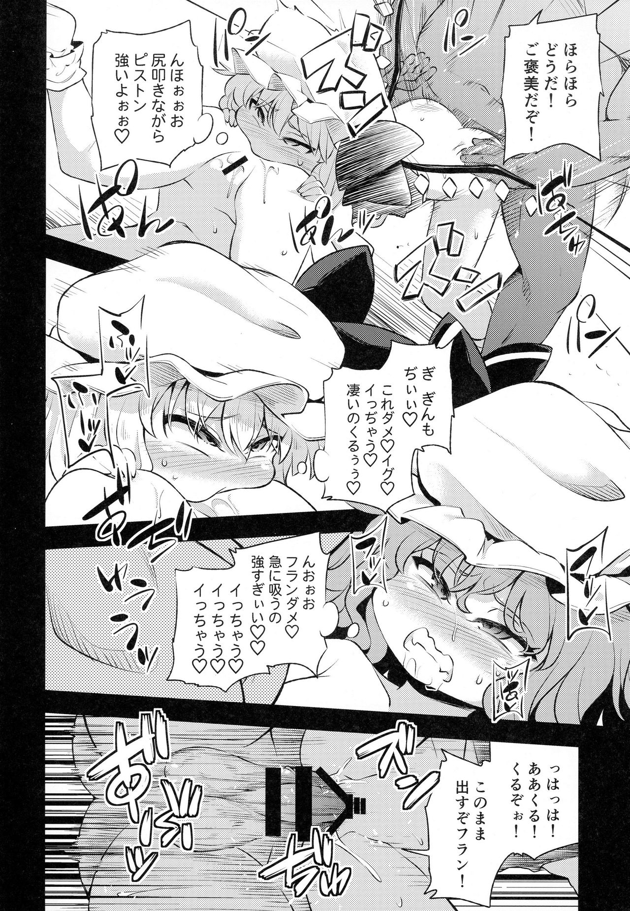 (Reitaisai 15) [Happiness Milk (Obyaa)] Scarlet Hearts 4 (Touhou Project) page 15 full