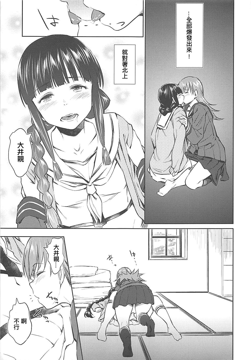 (C89) [AERODOG (inu)] Fuyu ni Saku Yuri (Kantai Collection -KanColle-) [Chinese] [輝夜漢化] page 10 full