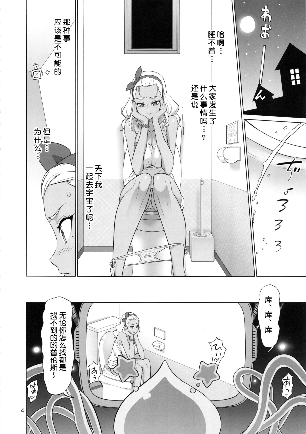 (C96) [Digital Accel Works (INAZUMA)] Onegai Sureba Ikeru to Omotte Shota ga Toile de Kasshoku Onee-chan o Osotte Mita Kekka (Star Twinkle PreCure) [Chinese] [不咕鸟汉化组] page 3 full